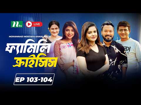 🔴Family Crisis | EP 103-104  | Ziaul Hoque Polash, Sabnam Faria, Shamim Hasan | NTV Original Series
