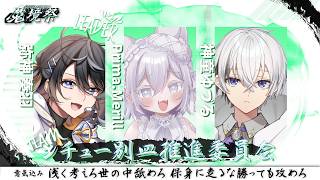 【 APEX 】魔境祭本番 team シチュー別皿推進委員会【 Prima.Merill / #プリメリLIVE 】