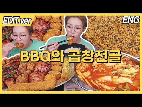 [ENG] 얼큰칼칼 청어람 곱창전골과 BBQ 치킨 3종&각종 사이드메뉴 먹방! K-후식 볶음밥까지!! / 241029 방송