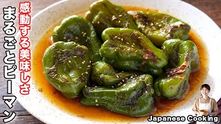 【焼いて漬けるだけ！包丁いらず】美味しすぎて無限に食べれる「まるごと焼き漬けピーマン」の作り方