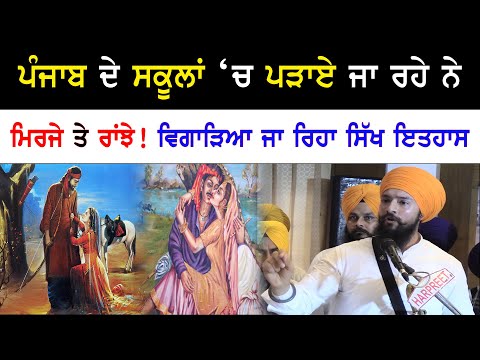 Punjab ch sikh itihaas nu khatam kita ja reha hai | sikh history | punjab history