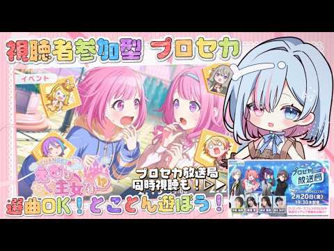 【#プロセカ #視聴者参加型】選曲OK の参加型！！MASTERフルコンを目指して、指特訓！！！！【シノ篠宮 #Vtuber #shorts】