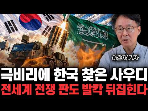 전세계 전쟁 판도 발칵 뒤집힌다 | <strong>이철재</strong> 기자 3부
