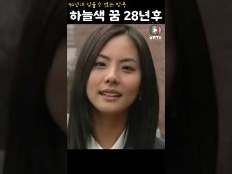 오리지널 명곡에 90년대 소녀감성을 더한 하늘색 꿈 #박지윤