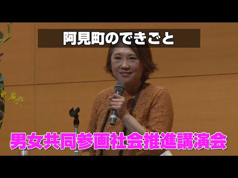 男女共同参画推進講演会2025