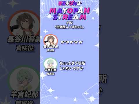 【#真夜中ぱんチ】完璧超人☆羊ちゃん【ラジオ切り抜き】