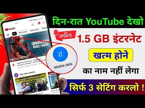 YouTube Hidden Settings to Save Mobile Data | Mobile ka Internet (Data) Jaldi Khatam ho Jata Hai