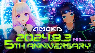 【#VRChat 配信】AMOKA 5th Anniversary Live #AMOKA
