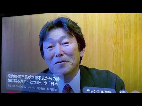 【横田一氏出禁】NHK党記者会見に横田一氏を出入り禁止にする理由