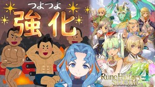 【Vtuber】そのカブ何コ持てる？【ルーンファクトリー4スペシャル】