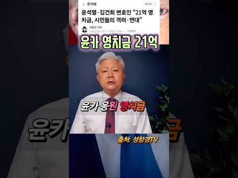 윤카 영치금 쏟아져 무죄 확산