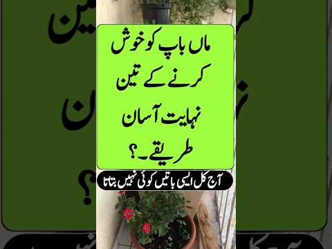 maa baap ko Khush karne ke teen niyat aasan tarike  | Mother father Urdu Qoutes | #shorts