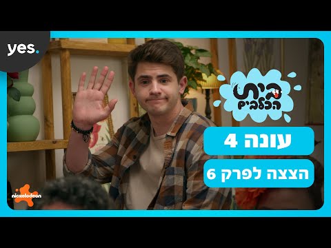 בית הכלבים: עונה 4 | טיפול משפחתי לבית הכלבים?