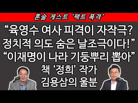 [송국건TV] 영화 ‘암살자’의 문세광 사건 의도적 날조 “진실은 <strong>이것이다</strong>!”