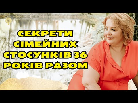 Що тримає шлюб роками: чесно про 36 років разом психологія Людмила Хомутовська