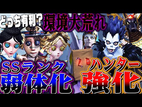 【第五人格】環境サバイバーに大幅弱体化！そしてハンター側に大幅強化！今後どうなるか解説します【唯】【identityV】