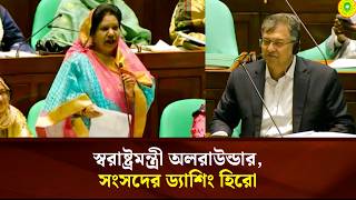‘স্বরাষ্ট্রমন্ত্রী অলরাউন্ডার, সংসদের ড্যাশিং হিরো’: রেহানা আক্তার | Face The People