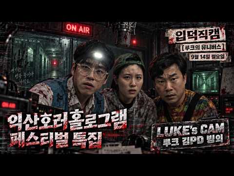 루크의 유니버스 돌아왔다 백 예순 세 번째 항해! 2026.09.14.월