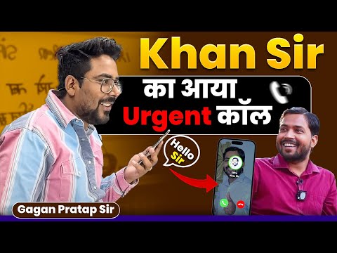 Khan Sir का आया Urgent Call 📞 😱Gagan Pratap Sir #khansir