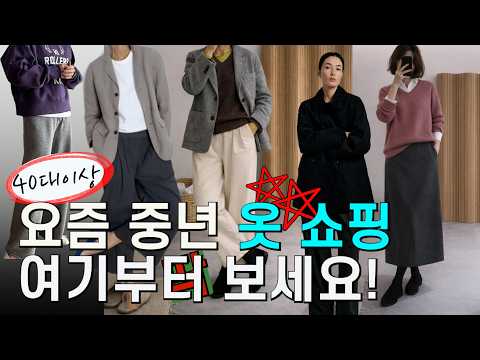 (광고 ❌) 나만 알고싶은  중년 브랜드 쇼핑몰 추천 6가지 ㅣ문리ㅣ아쎄르 ㅣ디그리스 ㅣrrace ㅣ베이스스레드 ㅣ38컴온커먼