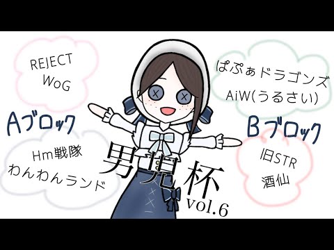 【第五人格】男児杯一本勝負！！！RCvsWoG【identityV】