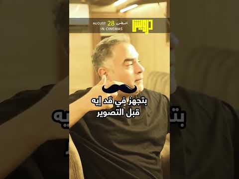 فيلم درويش 2025