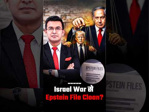 Israel War से America करना चाहता है Epstein File Delete?। Epstein File।  Shubhankar Mishra