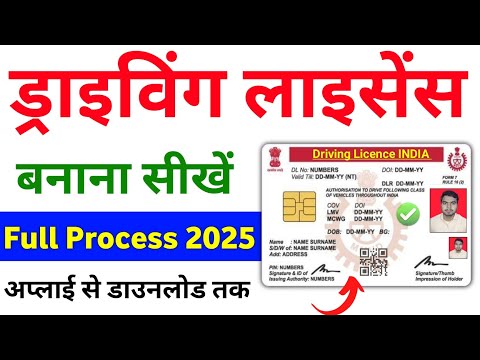 Driving Licence Apply Online 2025 | Driving Licence Kaise Banaye Kaise Banaye Full Process