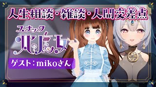 人生相談&占いの店【スナック北の魔女】