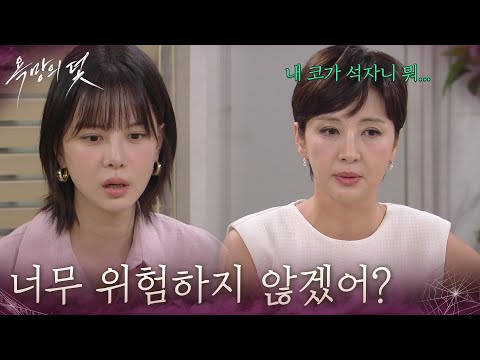 ＂그래도 너무 위험하지 않겠어?＂스토커로 고생하는 윤해영이 걱정되는 주새벽 [욕망의 덫] | KBS 260826 방송