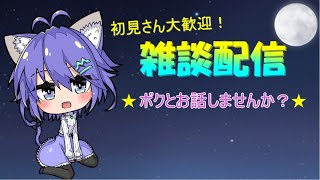 [LIVE] 久しぶりの雑談したりお歌うたったり配信！