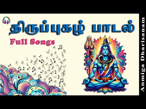 Shivan Songs சிவன் பாடல்கள் Shivan Padalgal சிவசிவாய மந்திரம் Lord Shiva | Shiva Mantras | Mahadev