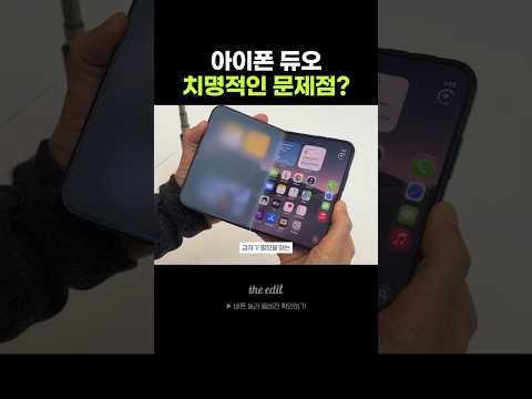 아이폰 <strong>듀오</strong> 치명적인 단점;;;