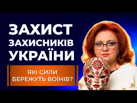 ЩО НАСПРАВДІ ЗАХИЩАЄ ТИХ, ХТО ЗАХИЩАЄ УКРАЇНУ? Свято Покрова, як символ сили Духу українців