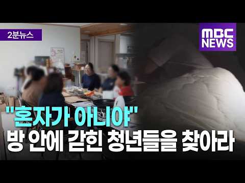 <strong>문</strong> 밖으로 한 걸음.. '은둔 청년' 지원한다
