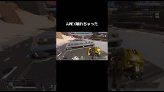 NVIDIA許さん…この後むちゃくちゃダウングレードした #shorts #apex #fyp #バグ #nvidia