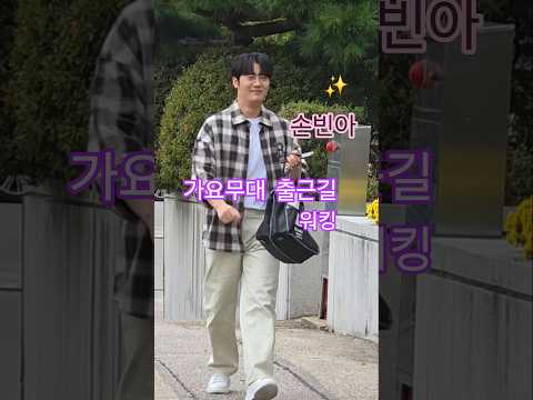 손빈아 가요무대 출근길 워킹. #손빈아 #손빈아가요무대출근길 #가요무대 #마이진 #마이진 #김다나 #김의영
