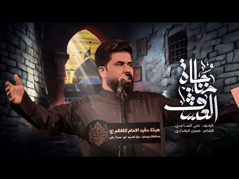 مناجاة العشق | الملا علي الساعدي
