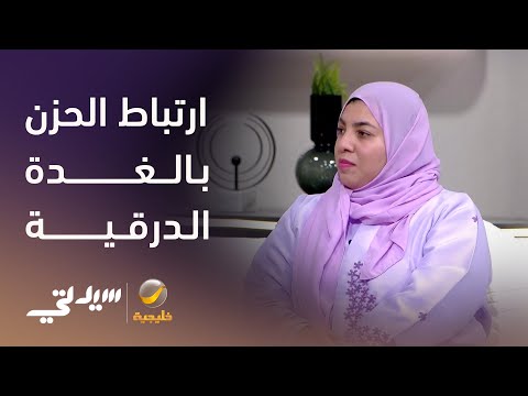 ارتباط الحزن باضطرابات الغدة الدرقية