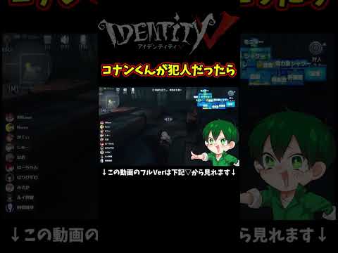 コピーキャットゲームにコナンくんいるんだけどｗｗｗ【第五人格】【IdentityⅤ】【アイデンティティ5】