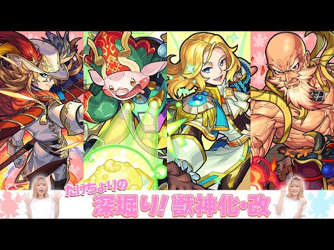 【たけちょりの深掘り】獣神化・改したアトス！勲章をもらうのは優秀な騎士の証！デザインの秘密を大公開！【モンスト公式】