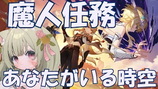 🔴【原神 GENSHIN IMPACT】5.7魔人任務スカークと一緒に遊んでみる～！　^ↀᴥↀ^🐈
