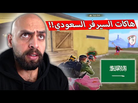 الاسطورة فيصل ينافس على لقب ملك السيرفر السعودي !! ببجي موبايل .