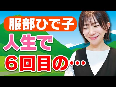 あのアラフォー独身女性座員が赤裸々に語ります