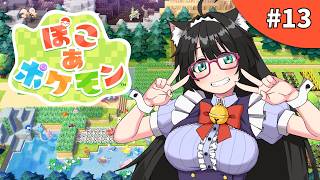 🔴【#ぽこあポケモン #13】まったりストーリーやります！🍀初見さん大歓迎🙌【 #Vtuber #猫森彩奈 】　※ネタバレ注意