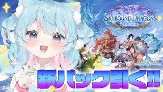 【ShadowverseWB】抽新卡包！！！！！！！✨✨｜Rumi/懶貓子