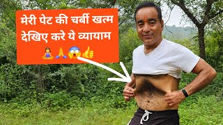 पेट की चर्बी खत्म करने के लिए करे ये 3 योगासन 🧘‍♀️ / Do This 3 Exercise For Lower Bellyfat Loss 📉 😄 