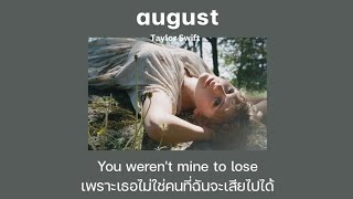 [THAISUB/แปลเพลง] august  - Taylor Swift