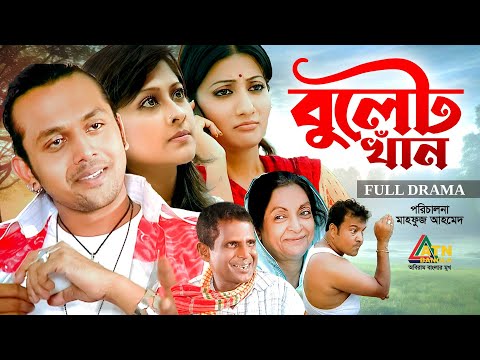Bullet Khan | বুলেট খান | Shumaya Shimu | Arfin Shuvo | Bangla Full  Natok | ATN Bangla Natok