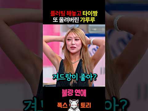 영원히 고통받는 에겐남 타이짱 ㅋㅋㅋ